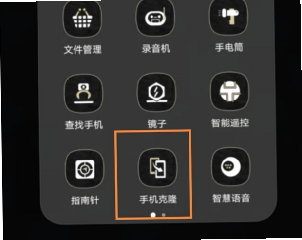 新旧手机一键换机 安卓版 权限设置教程图