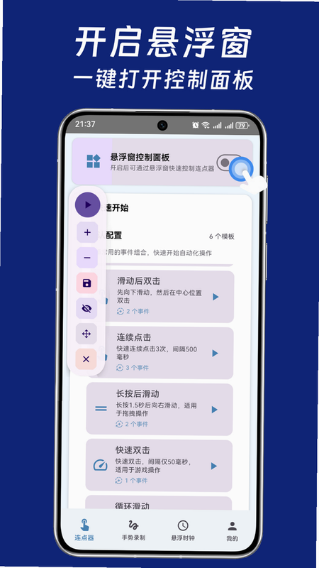 自动击连点器 安卓版 操作界面