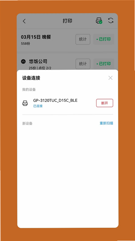 悠饭商家端 安卓版 客服联系界面截图