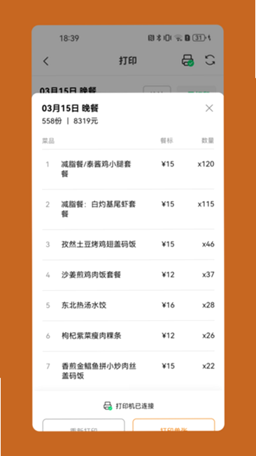 悠饭商家端 安卓版 后台管理界面展示