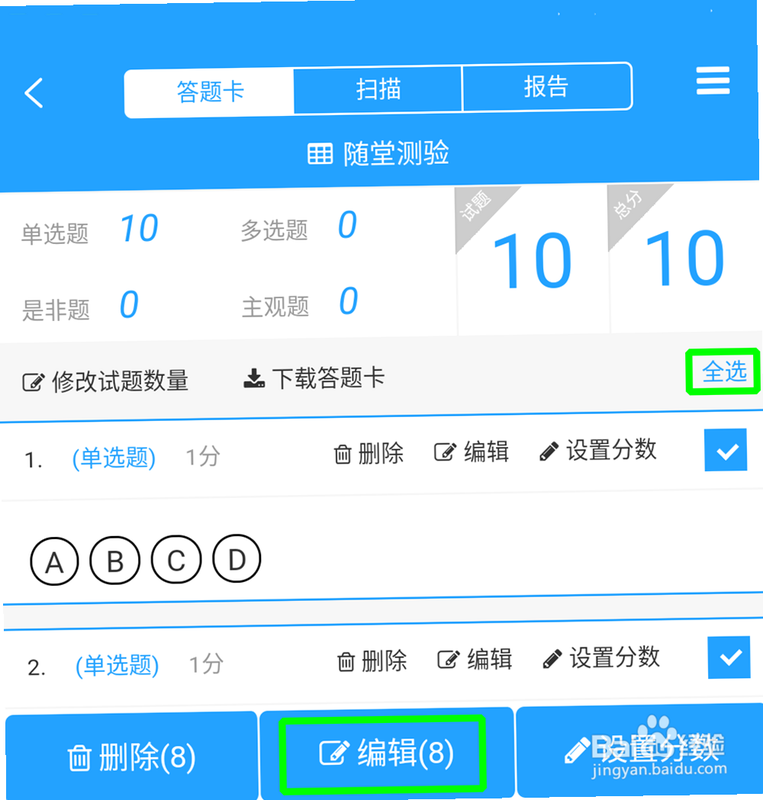 门口易测 安卓版 答题卡生成 操作指南