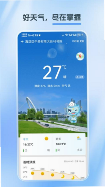 江苏天气 安卓版 操作界面 截图
