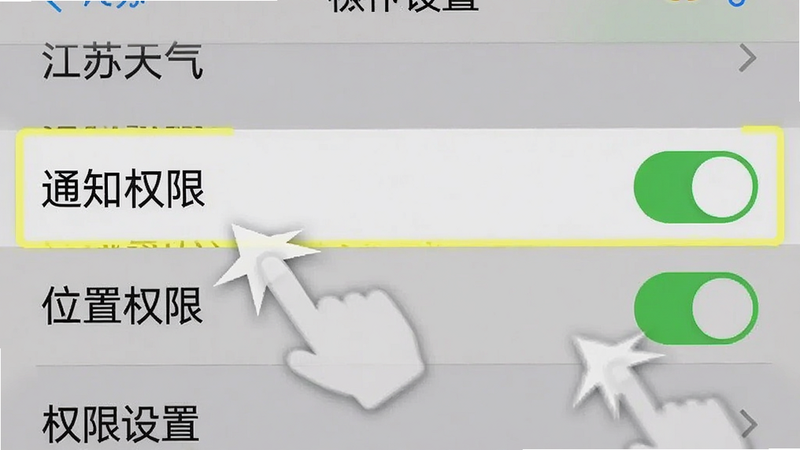 手机设置界面截图,高亮显示“通知权限”和“位置权限”开关,旁边有手指点击的动画效果。布局以设置列表为主,重点突出权限选项。风格实用主义,细节清晰,开关状态明确,画质清晰,干净,无多余元素,文字包含“江苏天气”及“权限设置”