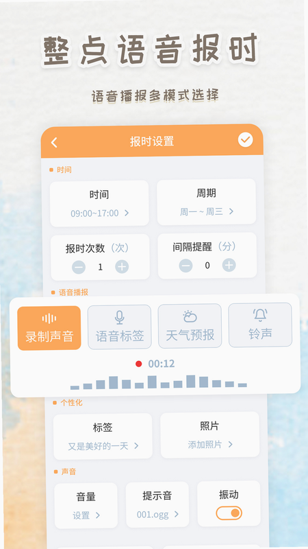 智能闹钟时钟 安卓版 设置教程 权限开启