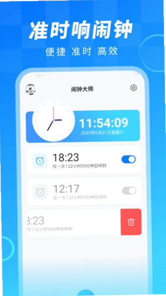 智能闹钟时钟 安卓版 时钟大师模式 操作演示