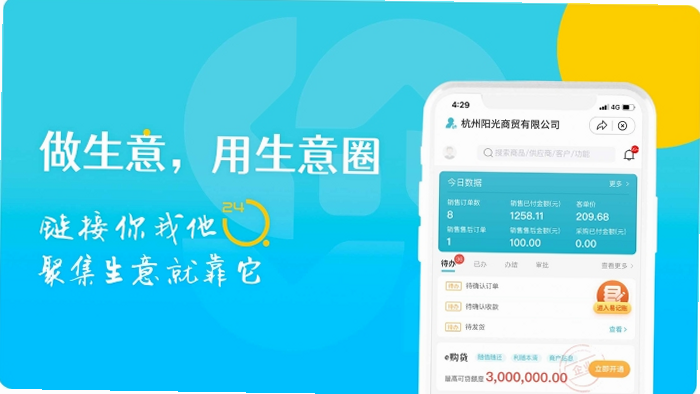 生意圈 安卓版 设置 界面