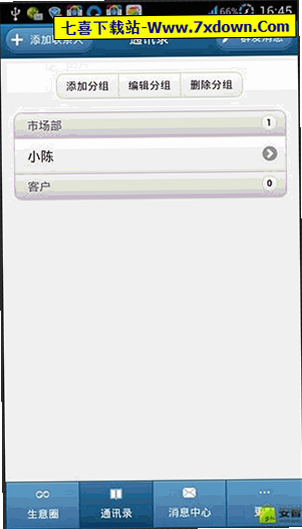 生意圈 安卓版 界面 截图