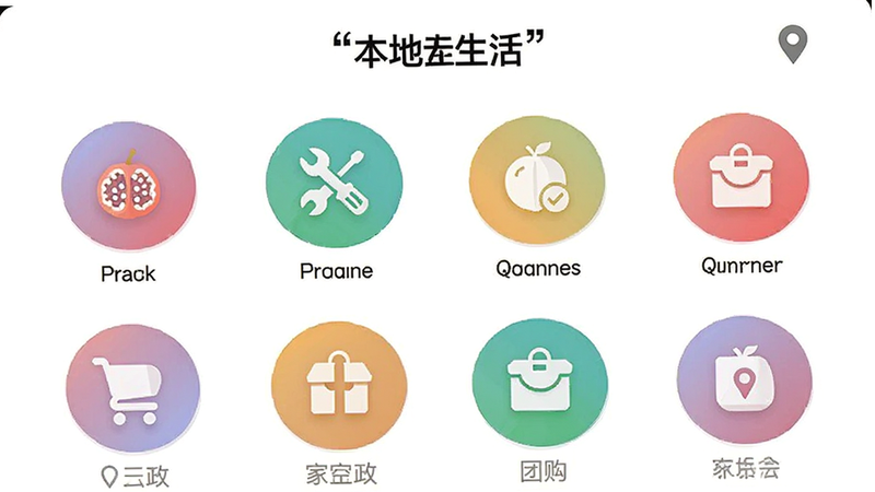 ����Ϊʯ���Ƽ�APP�ı��ط������ҳ������Ϊͼ�����񣬰���������ά�ޡ��Ź���Բ��ͼ�꣬���ֱ��������ϸ����ʾ��λ��ͼ�꣬���ʸ߱��棬�ɾ��޶���װ�Σ����֡��������������