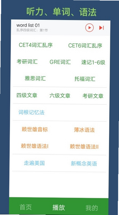 英语单词呗 安卓版 系统兼容