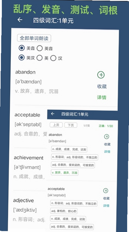 英语单词呗 安卓版 记忆技巧