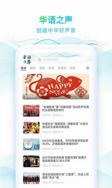 华语之声截图0