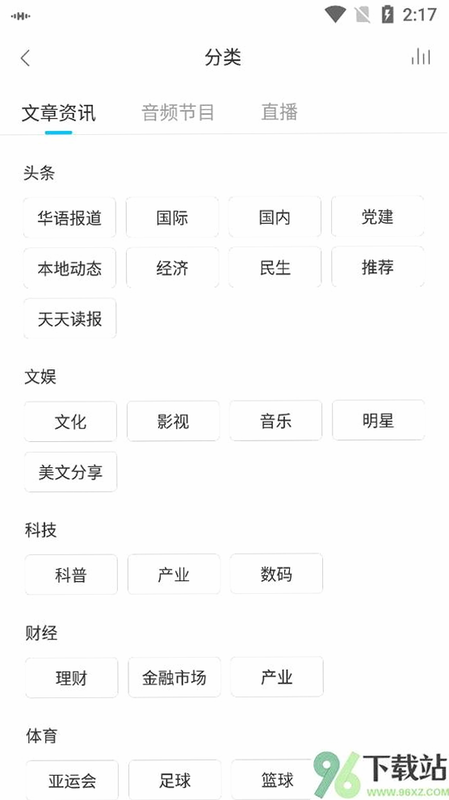 华语之声 安卓版 功能界面截图