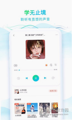 华语之声 安卓版 安全认证界面
