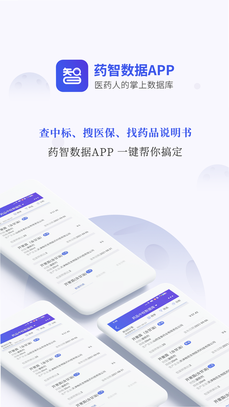药智数据 安卓版 用户评价 会员界面 预览