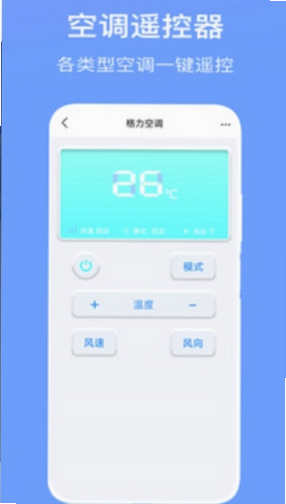 空调万能遥控器王 安卓版 操作界面截图