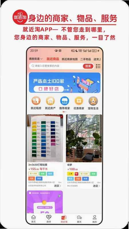 就伴搭子&就近桃 安卓版 功能界面展示图