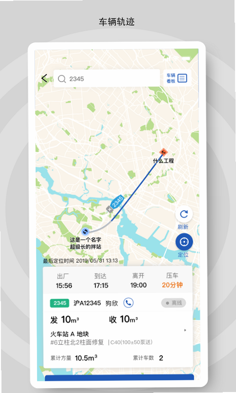 砼行驾驶员 安卓版 安装教程 步骤图