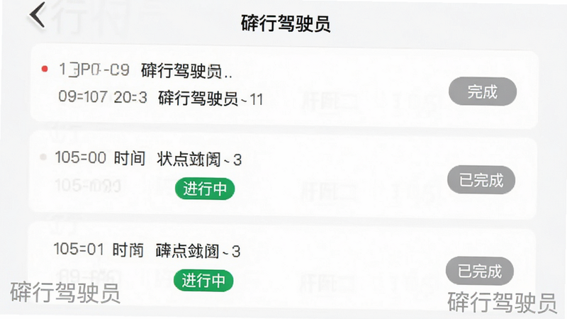 主体为“砼行驾驶员”APP的任务列表界面,布局为垂直列表式,背景为白色,排版整齐,每项任务包含时间、地点、状态标签,风格为极简主义,细节包含绿色的“进行中”标签、灰色的“已完成”标签,文字“砼行驾驶员”作为水印位于角落,画质清晰,干净,无多余元素