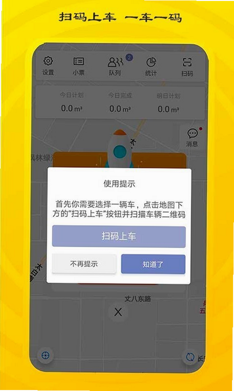 砼行驾驶员 安卓版 用户评价 截图
