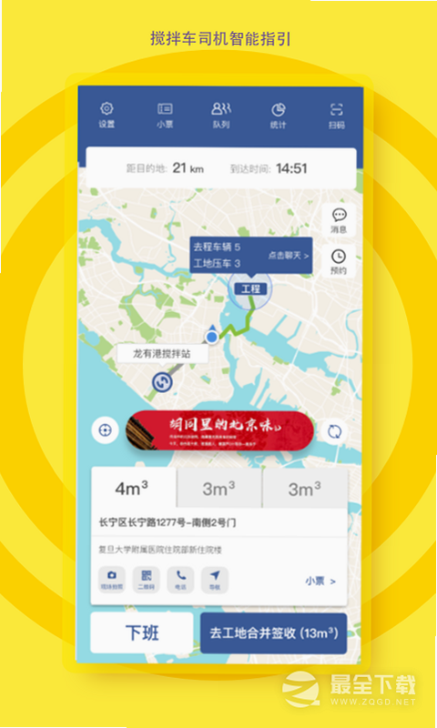 砼行驾驶员 安卓版 操作界面 截图