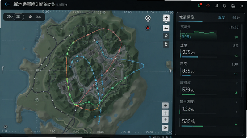 主体为翼地巡地图追踪功能界面,布局左侧为2D/3D地图切换视图,右侧为详细参数面板,显示高度、速度、信号强度,排版紧凑有序,风格为深色模式科技风,细节包含轨迹线条与坐标标注,画质清晰,干净,无多余元素