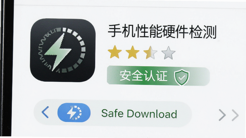 手机应用商店界面,显示