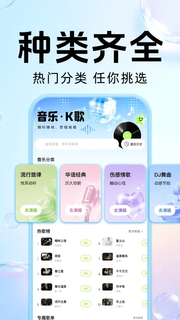 全民唱K吧免费唱软件 全民唱K吧免费唱软件
