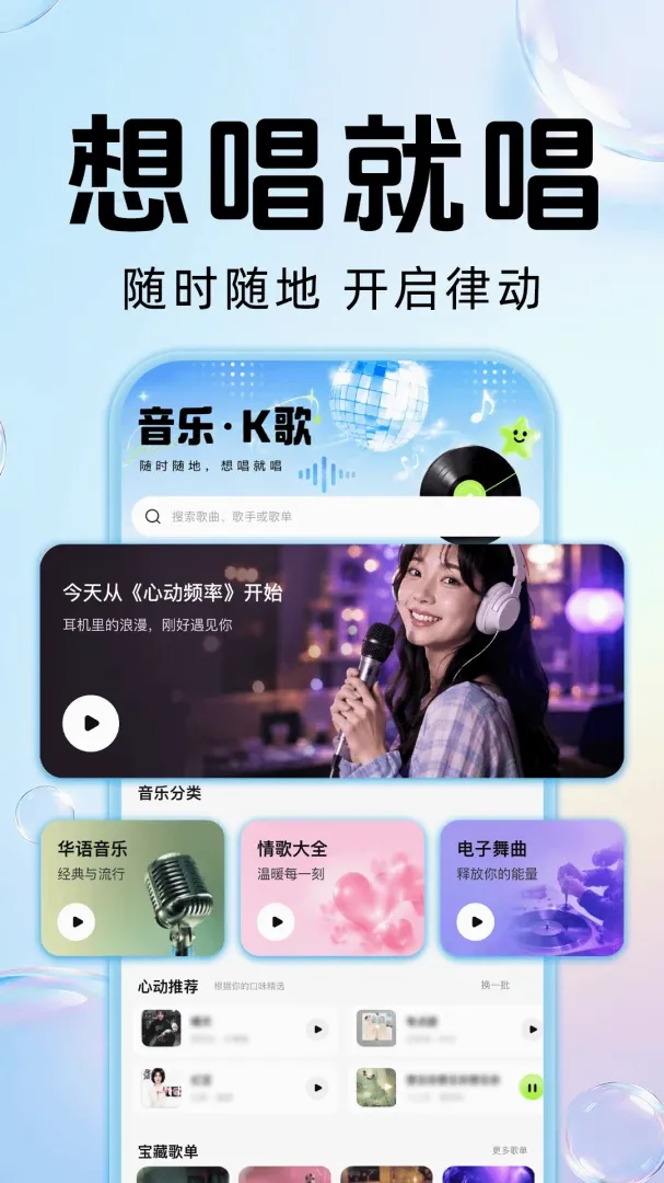 全民唱K吧免费唱软件截图0