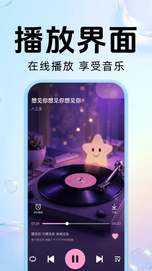 全民唱K吧免费唱软件截图1