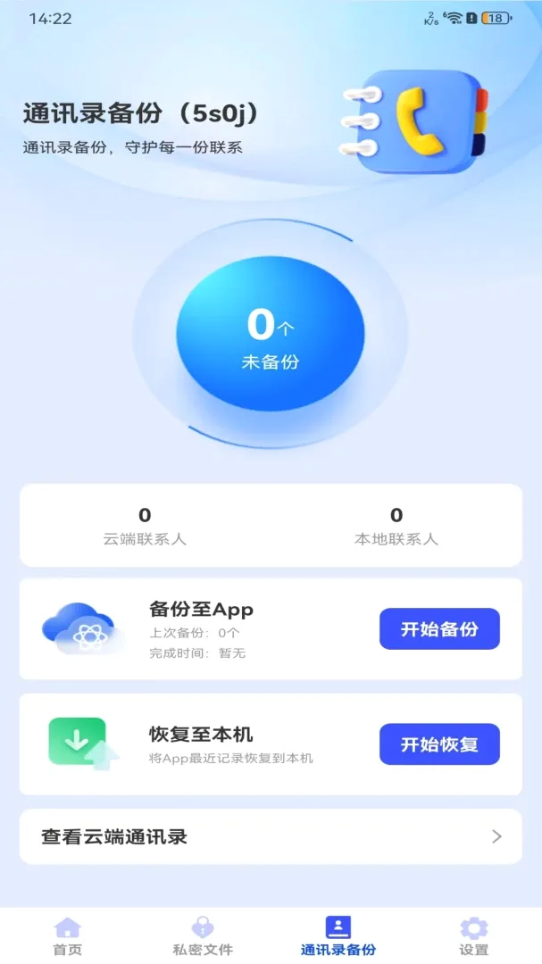 聊天记录信息微备份 聊天记录信息微备份