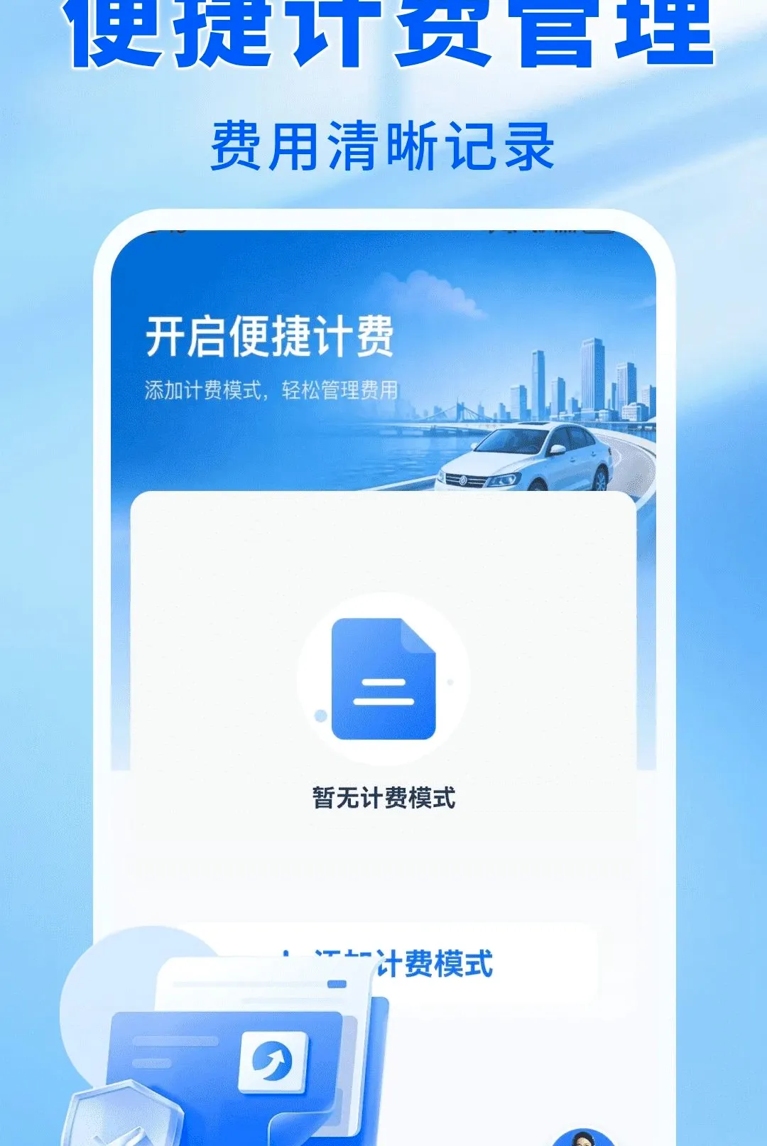 车主顺风出发 车主顺风出发