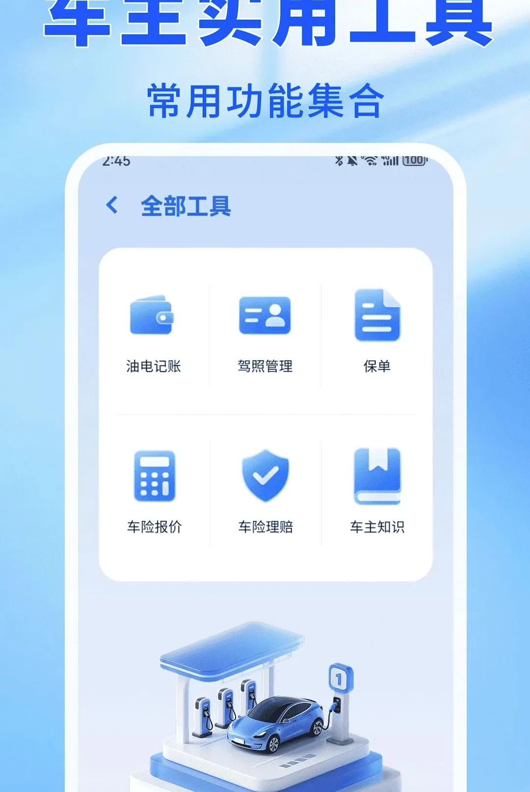 车主顺风出发 车主顺风出发