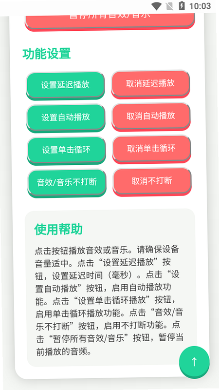 朋友的酒语音盒 安卓版 功能界面 预览图