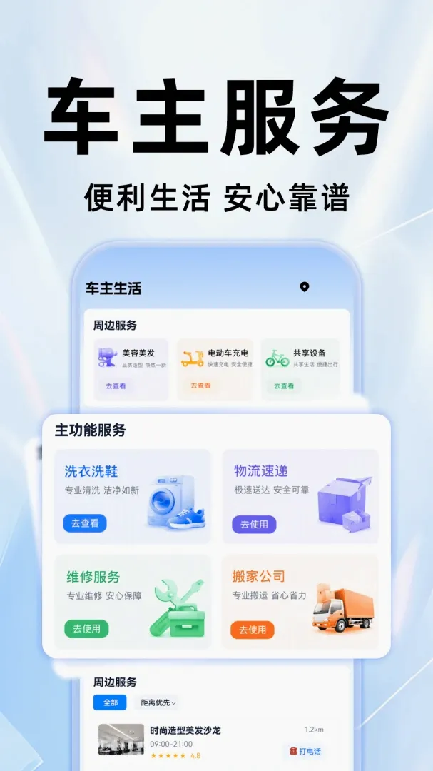 高滴顺风车截图3