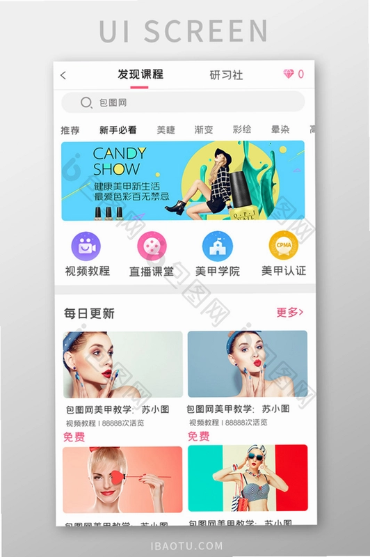 美艺课件截图1