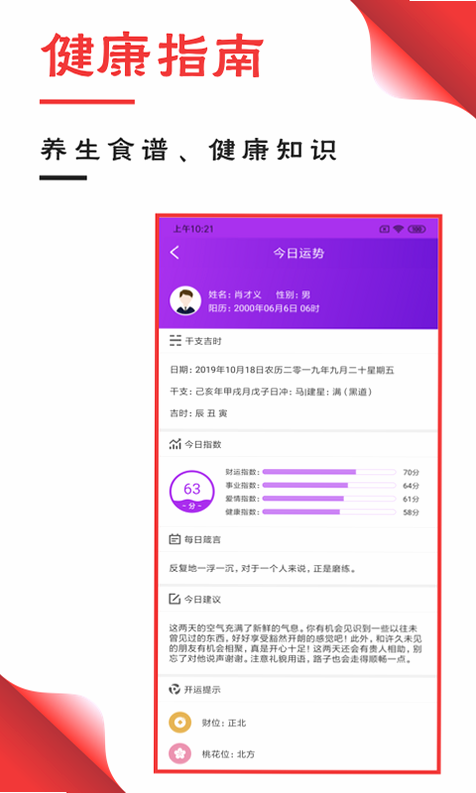 吉祥万年历 安卓版 用户评价 截图