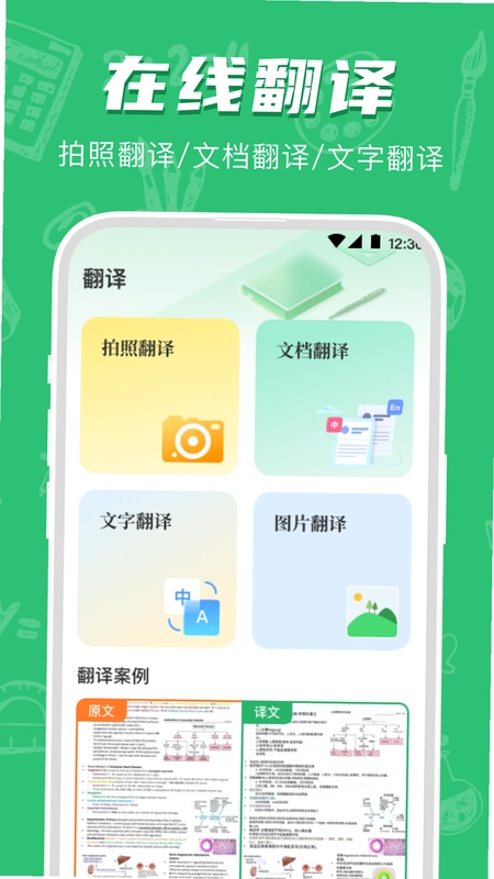 初中试卷宝截图0