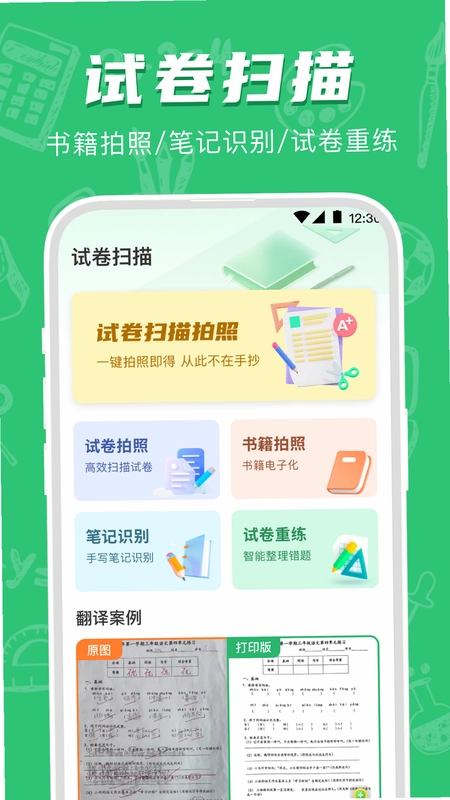 初中试卷宝截图2