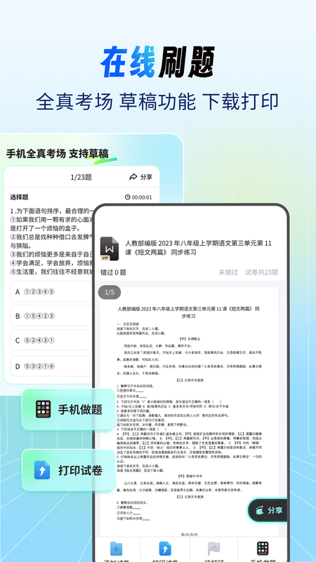 初中试卷宝 安卓版 功能详解