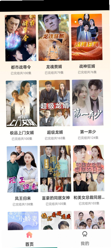 晶短剧 安卓版 短剧分类界面截图