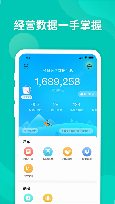 智租商家版安卓版 操作界面截图