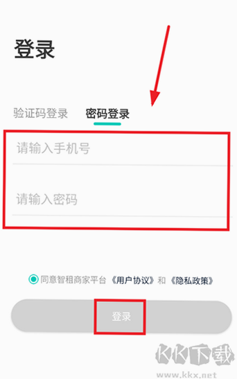 智租商家版安卓版 注册流程界面