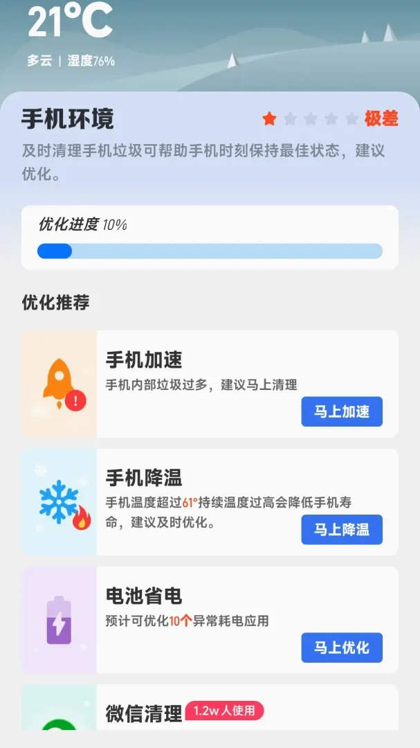 天气实时准 天气实时准