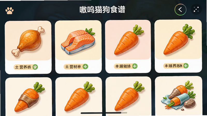 �����è��ʳ�ס�APP��ʳ�Ŀ�����ͼ��չʾ��һ������״��ʳ���б���ÿ�������ڶ��о�����ʳ�Ĳ廭���缦�ȡ������㡢���ܲ������·����м�̵�Ӫ����ǩ�����潻���������Ӿ���η�����ɫ���������ˣ����ַḻ����ʵ���ԣ�������Ⱦ