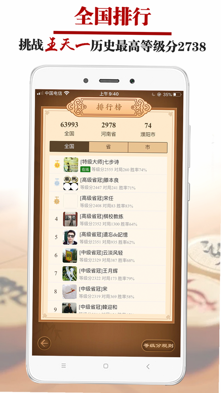王者象棋 安卓版 安全检测 用户评价 截图