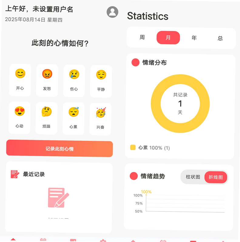 愚爱 安卓版 情感日记功能界面