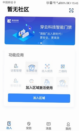 穿云科技安卓版 操作界面截图 教程