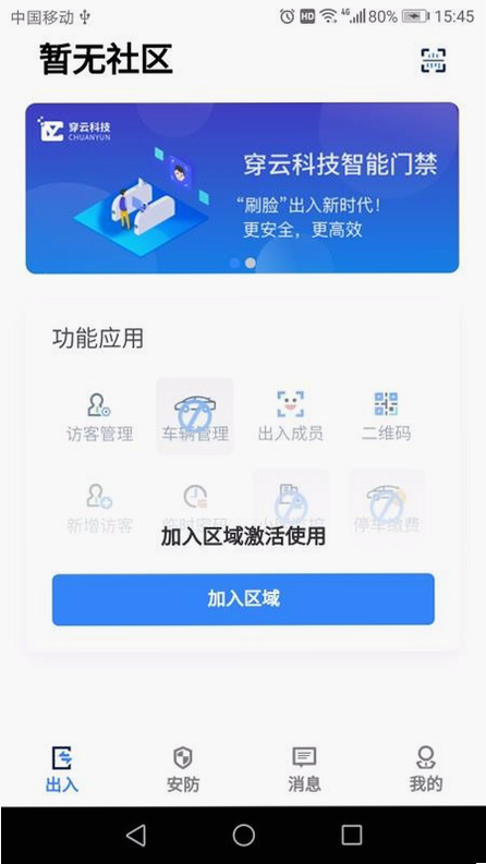 穿云科技app官方下载页面 截图