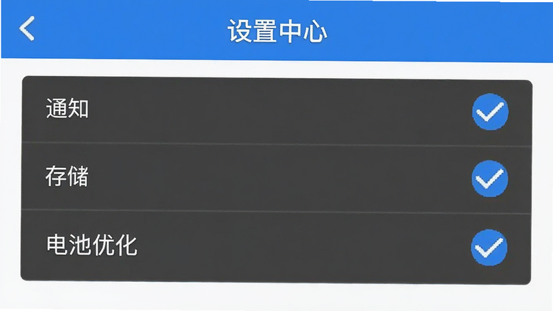 主体为“评审圈”APP设置界面示意图,布局展示权限管理页面,包括通知、存储、电池优化等选项,风格清晰直观,细节处勾选标记清晰可见,文字“设置中心”,画质清晰,无水印