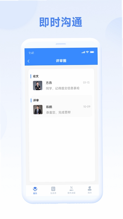 评审圈 安卓版 离线功能 移动办公